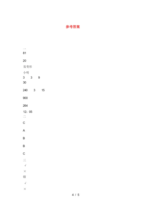 新苏教版三年级数学(下册)期末试卷附答案.docx