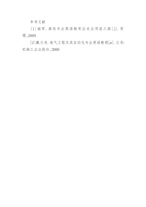 探讨高校专业英语三段式教学模式的探讨与实践的论文.docx