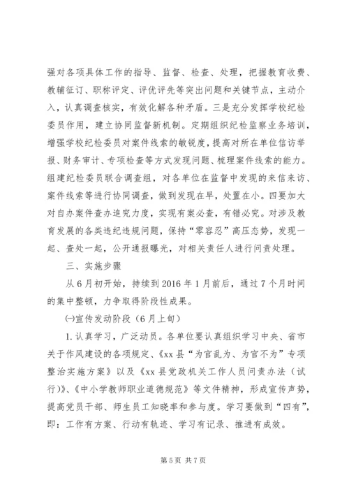 党风廉政建设“四大行动”实施方案.docx