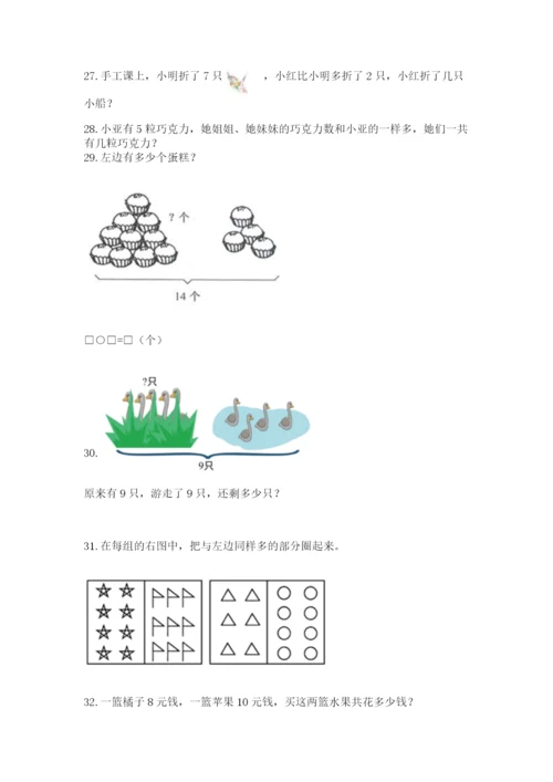 小学一年级上册数学应用题50道精品带答案.docx