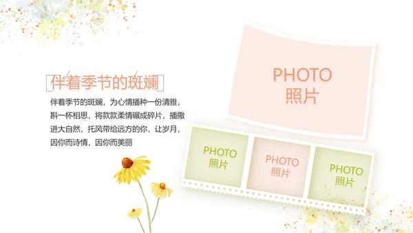 文艺清新致青春毕业季大学毕业纪念册相册PPT