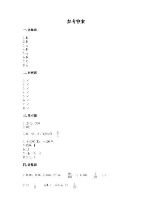 冀教版小升初数学模拟试卷及参考答案（研优卷）.docx