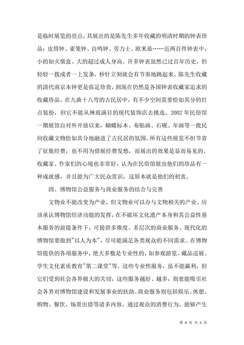 民俗博物馆经营管理论文