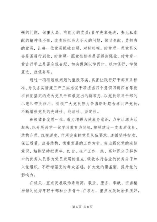 强化党的意识,维护党的纪律,研讨材料.docx