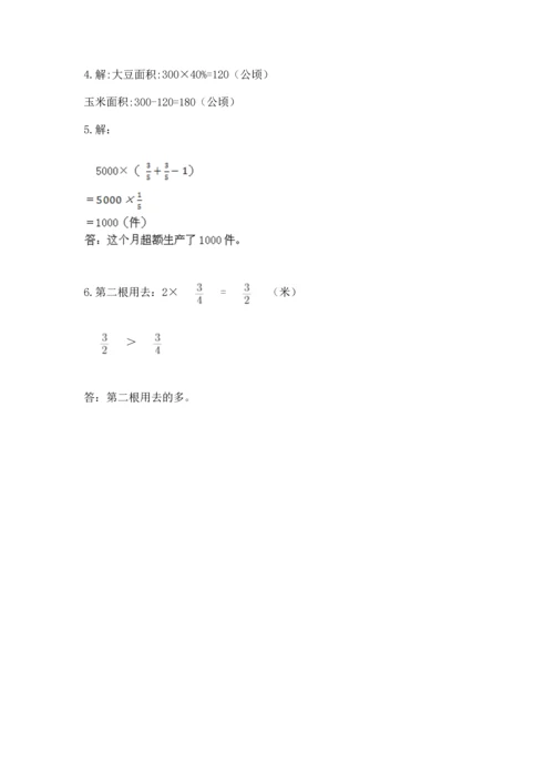 小学数学六年级上册期末测试卷带下载答案.docx