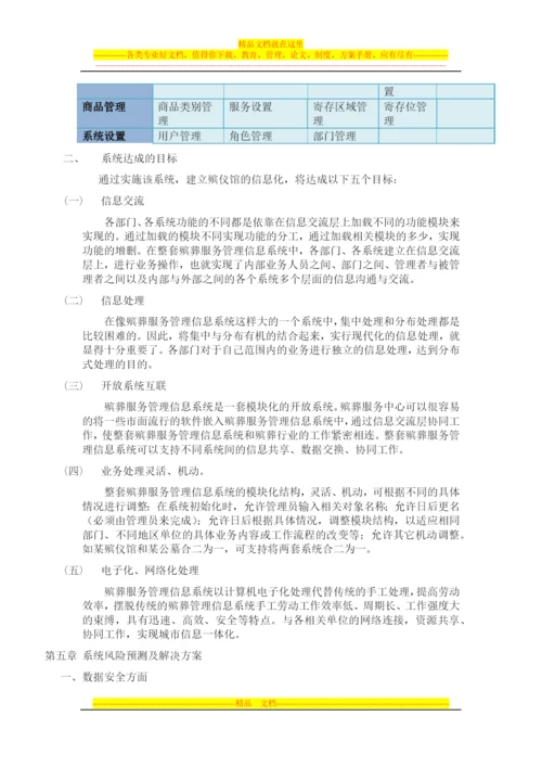 殡仪馆业务管理系统.docx