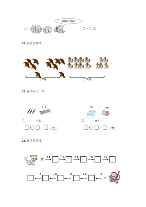 人教版一年级上册数学专项练习-计算题50道带答案(精练).docx