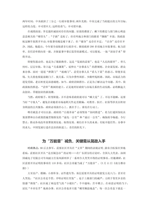 XXXX年两会时事热点—公务员面试.docx