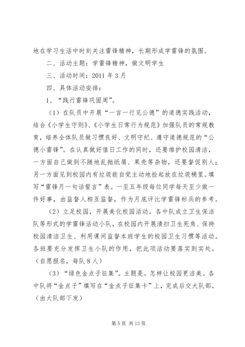 黄家川小学安全生产月活动方案.docx