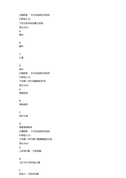 《传统文化与中医养生》期末考试试卷答案.docx