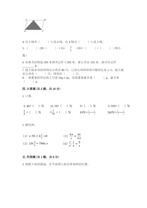 冀教版六年级下册期末真题卷附完整答案（精品）.docx