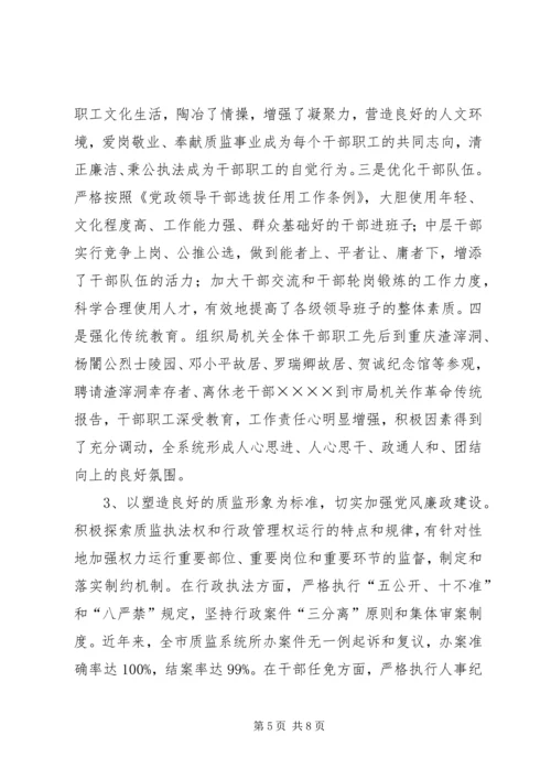 以文明单位创建促进行业作风转变推动质监事业全面发展.docx