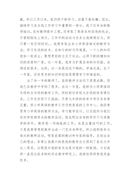 教师转正定级个人总结.docx