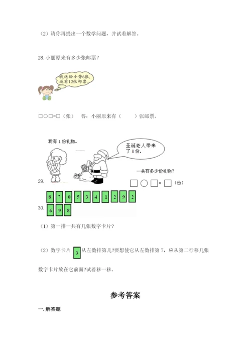 小学一年级数学应用题大全完整答案.docx