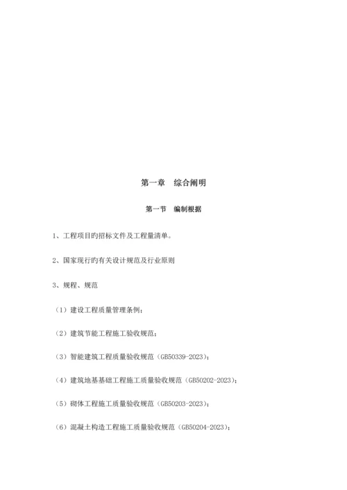 装修改造施工方案.docx