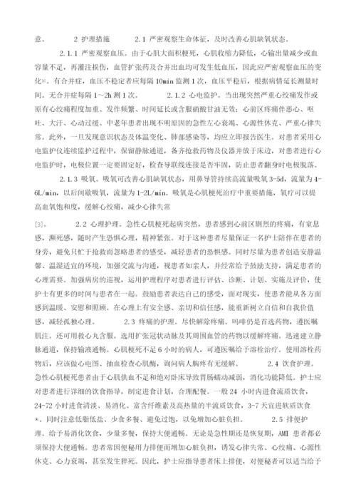 探讨急性心梗患者护理措施及护理效果.docx