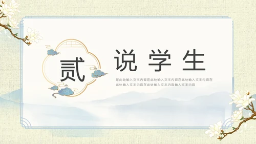 山水中国风教师说课PPT模板语文说课