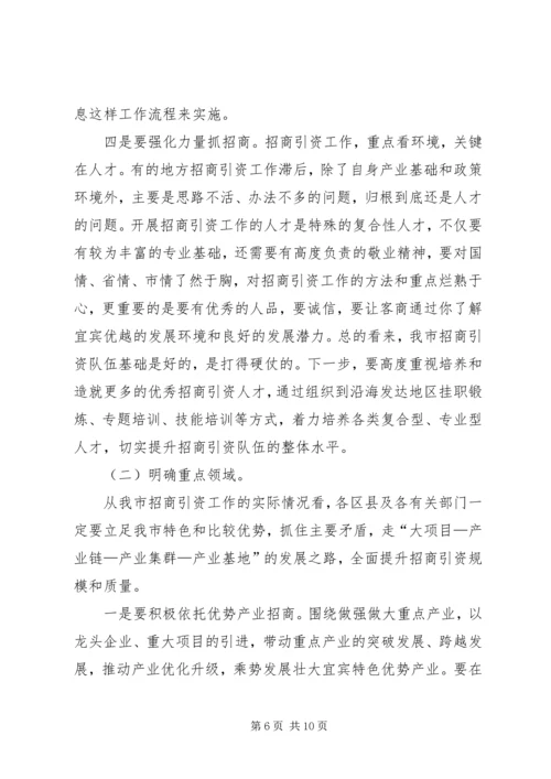 在全市承接产业转移暨招商引资工作现场会讲话 (3).docx