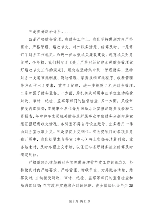 人事局党组副书记、副局长述职述廉报告.docx