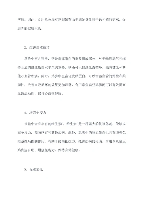 章鱼扁豆鸡脚汤的功效作用