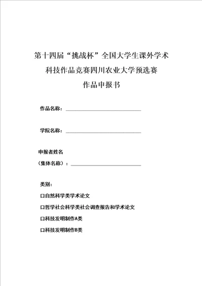 第十四届挑战杯全国大学生课外学术