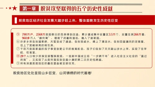 全国脱贫攻坚总结表彰大会重要讲话解读党课