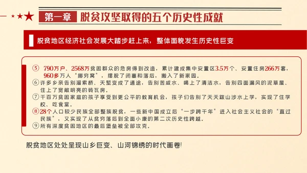 全国脱贫攻坚总结表彰大会重要讲话解读党课