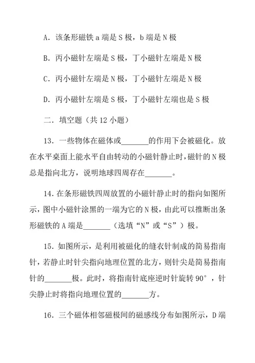 磁现象磁场同步练习试题有答案