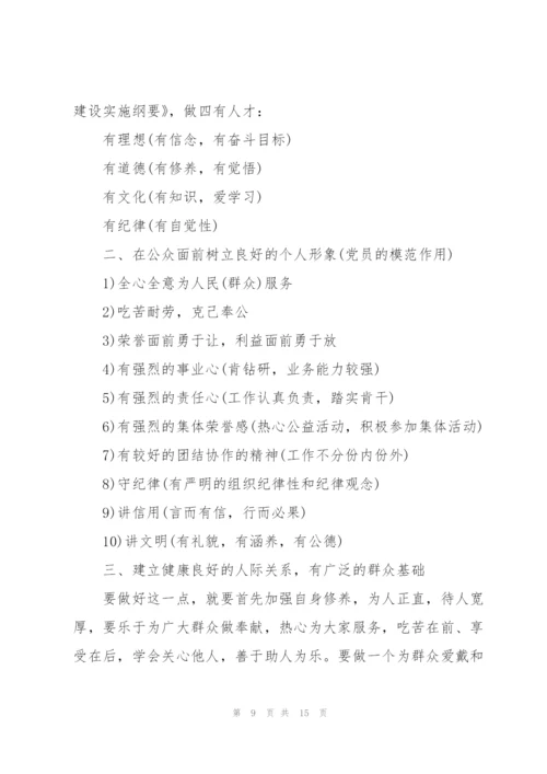 “做一个耳聪目明的党员领导干部”党课讲稿.docx