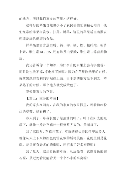 家乡的水果作文.docx