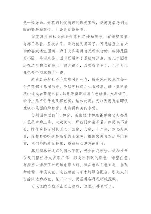 叶圣陶《苏州园林》全文内容.docx