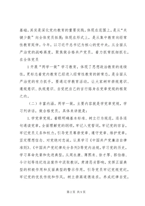 孝南妇幼两学一做动员会上讲话 (3).docx