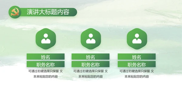 乡村振兴绿色农业动态PPT