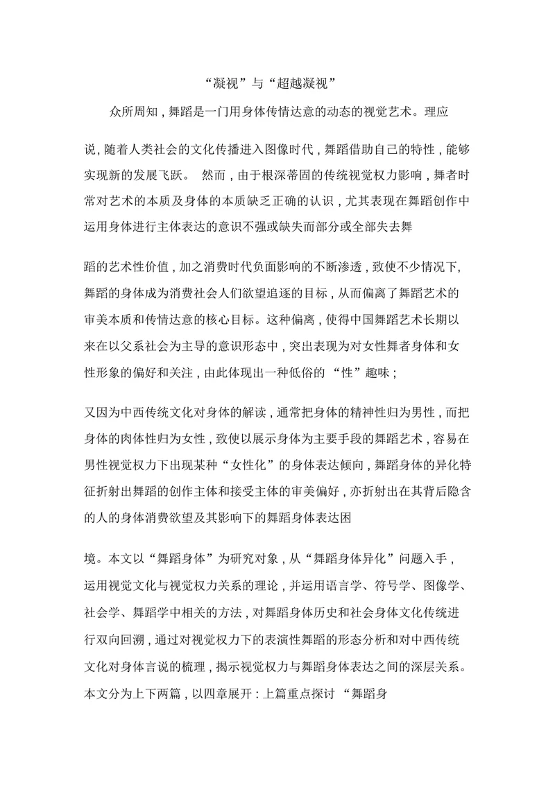 凝视与超越凝视