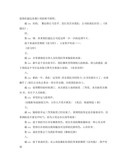 精编之迎新春活动主持词.docx