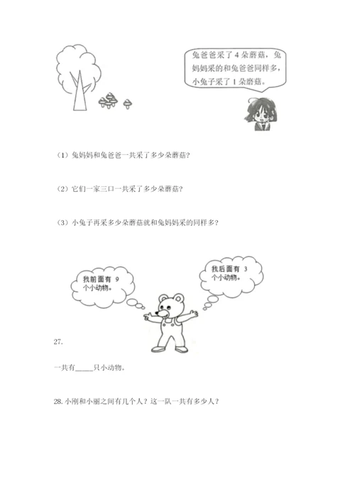小学一年级数学应用题大全【真题汇编】.docx