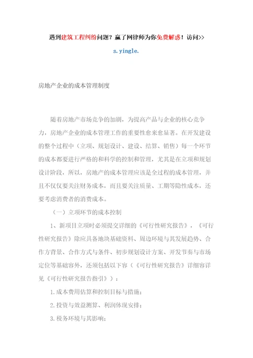 房地产企业的成本管理制度汇编