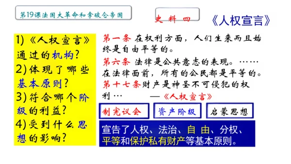 专题：资本主义制度的初步确立 课件