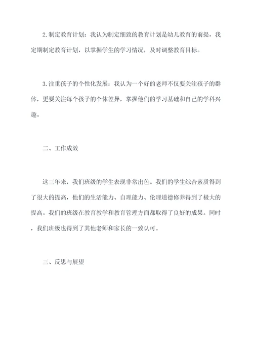 幼儿园大班级主任工作总结