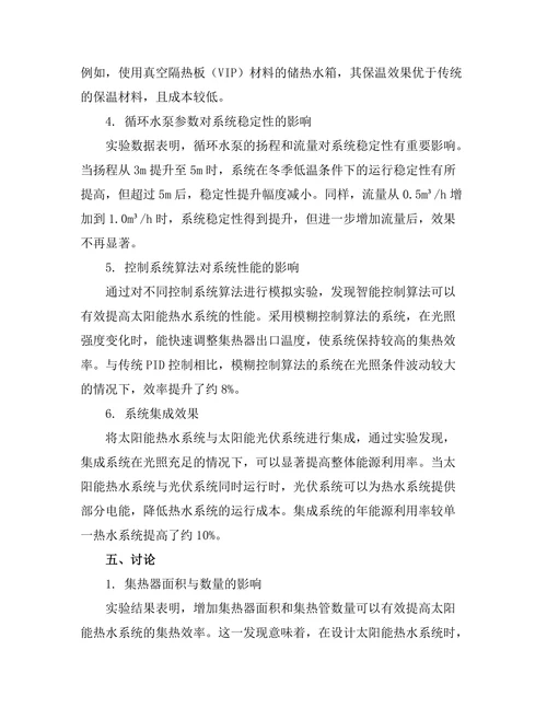 太阳能热水系统的优化设计研究