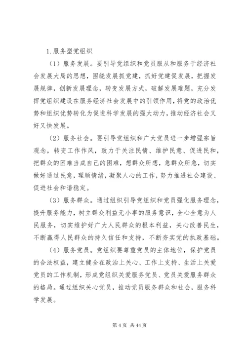 基层党建示范点创建工作实施方案6篇.docx