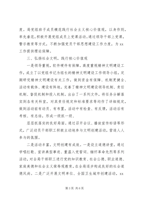 某局党组关于XX年上半年意识形态工作的专题报告.docx