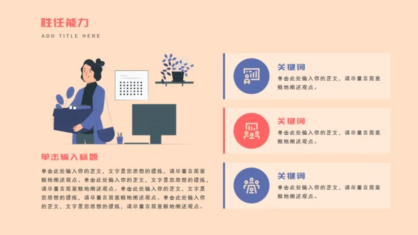 职场竞聘述职通用PPT模版