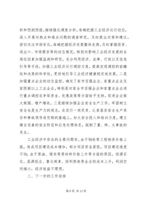 二五年上半年全县工业工作总结.docx