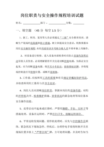 安全操作规程培训试题.docx