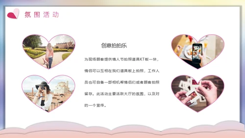 七夕情人节遇见你爱情活动方案通用PPT模板