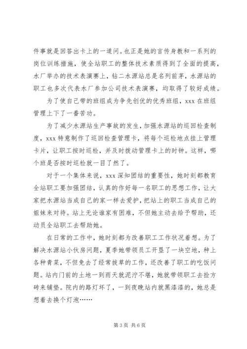 供水行业基层水源站站长事迹 (6).docx