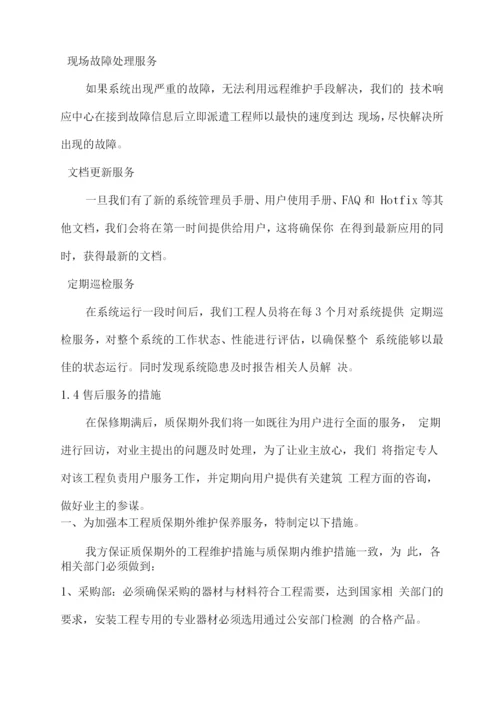 监控设备安装调试及售后服务方案.docx