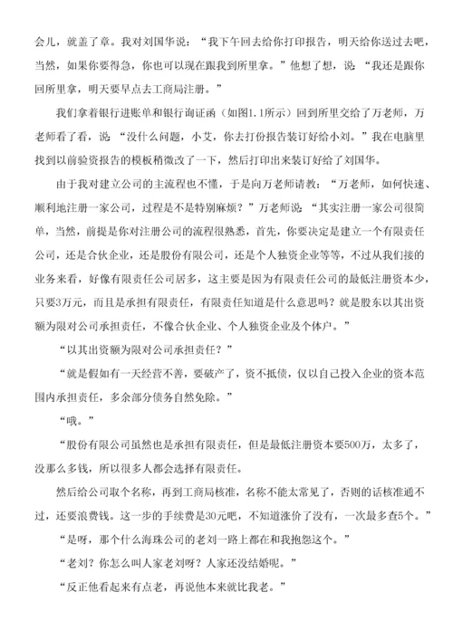 《小艾上班记——真账实操教你学会计》.docx