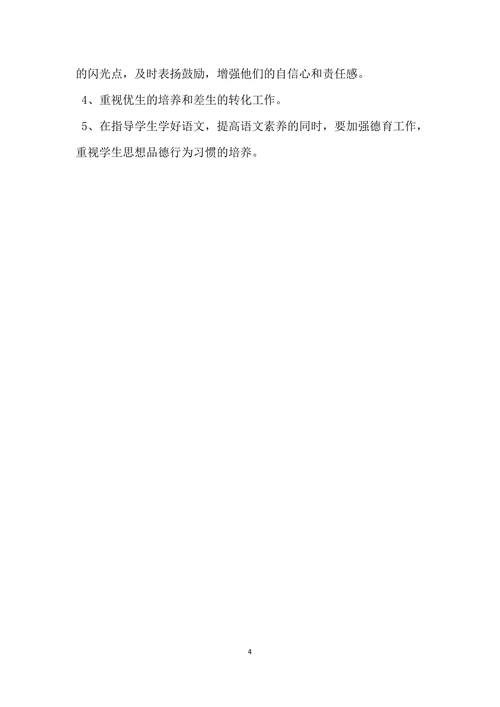 六年级语文教学工作总结
